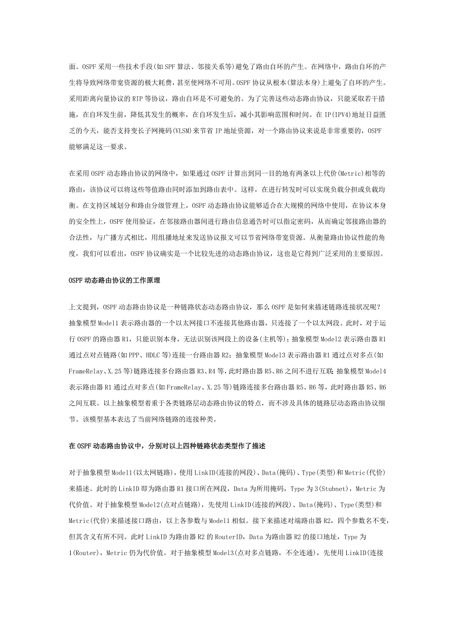 详细分析动态路由协议原理和特点_第2页