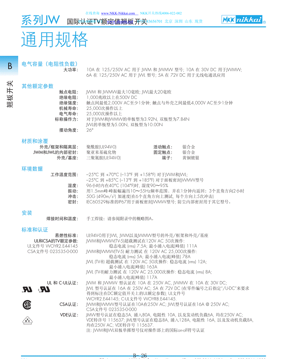 进口船型开关jwm-22翘板开关nikkai开关pdf样本_第2页