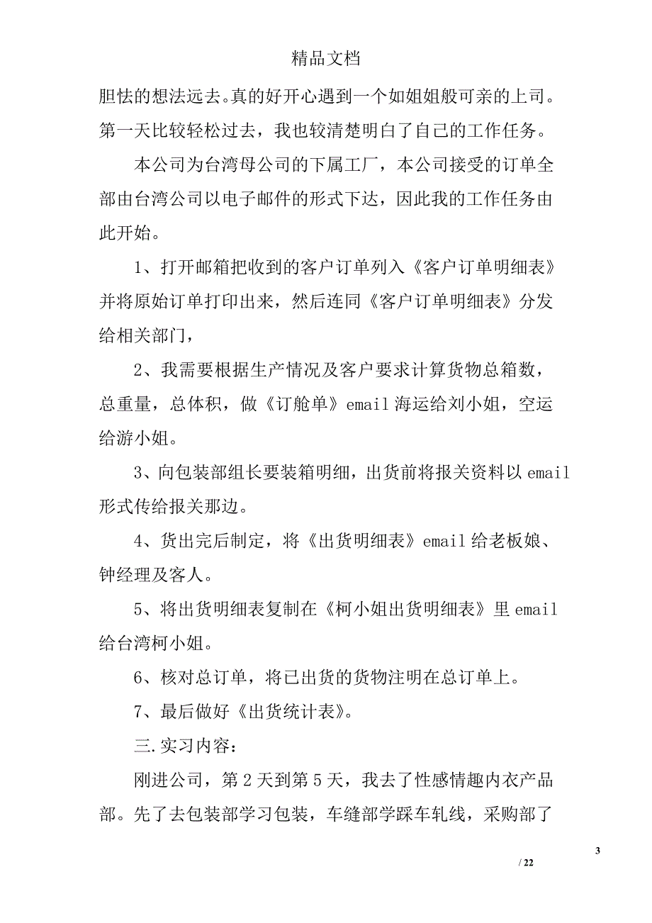 公司文员实习工作自我总结范文 精选_第3页