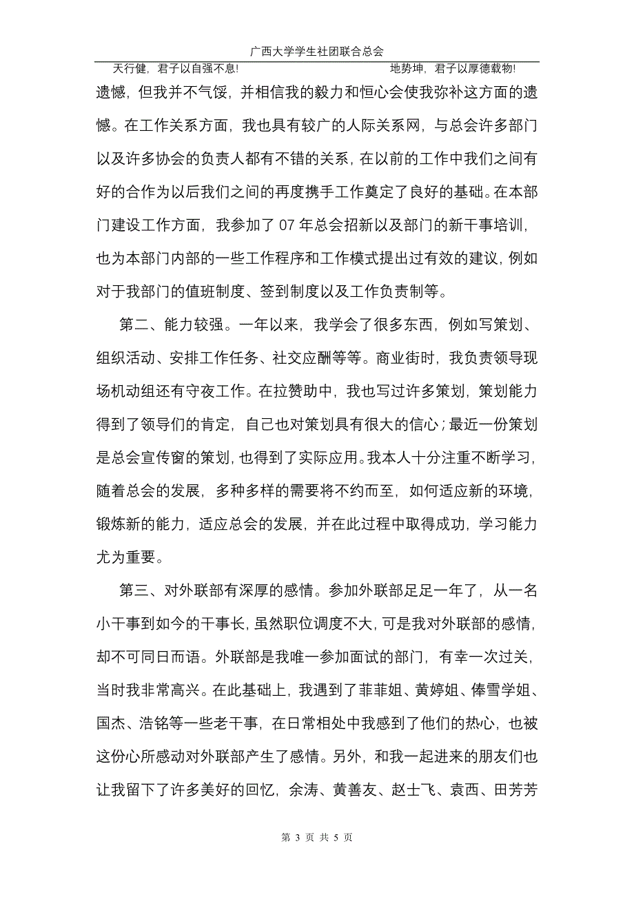 大学生学生会社团求职申请书_第3页