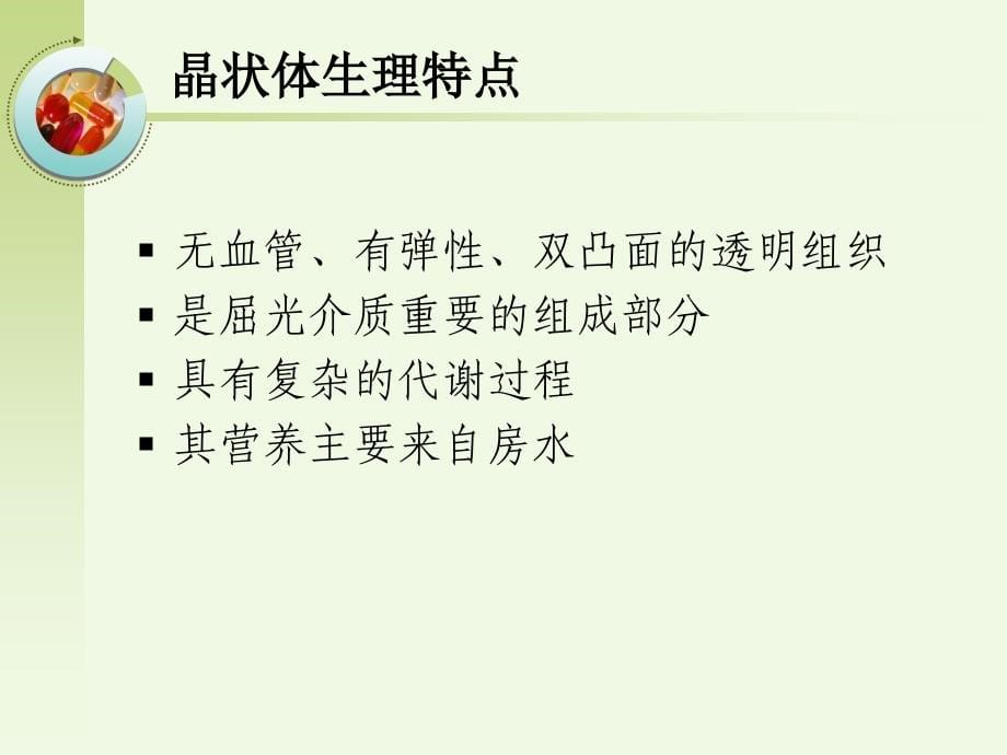 眼科护理查房_第5页