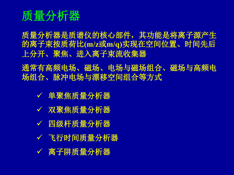 高等质谱学2013_第2页