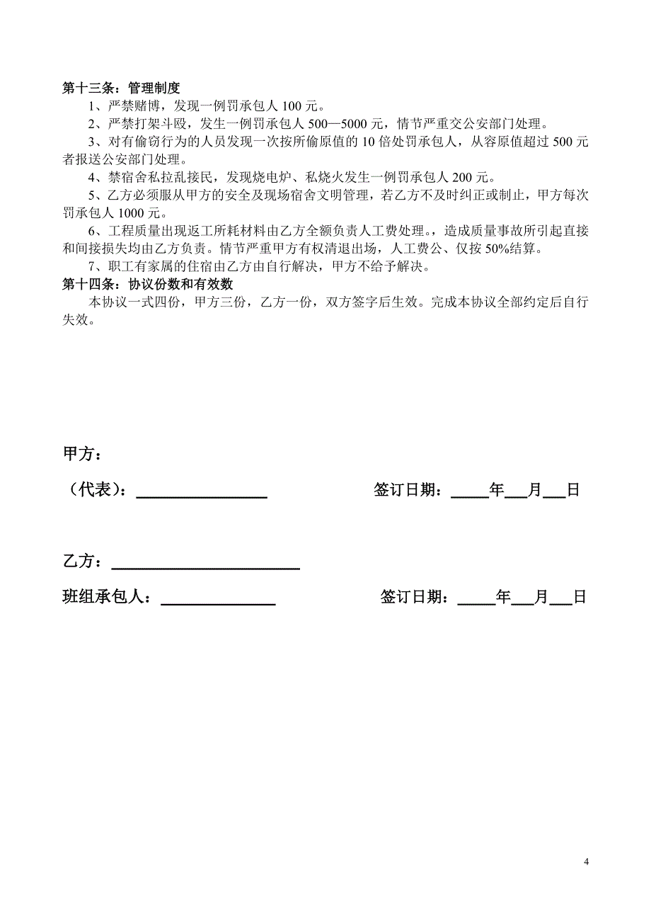 钢筋工分项工程承包协议_第4页