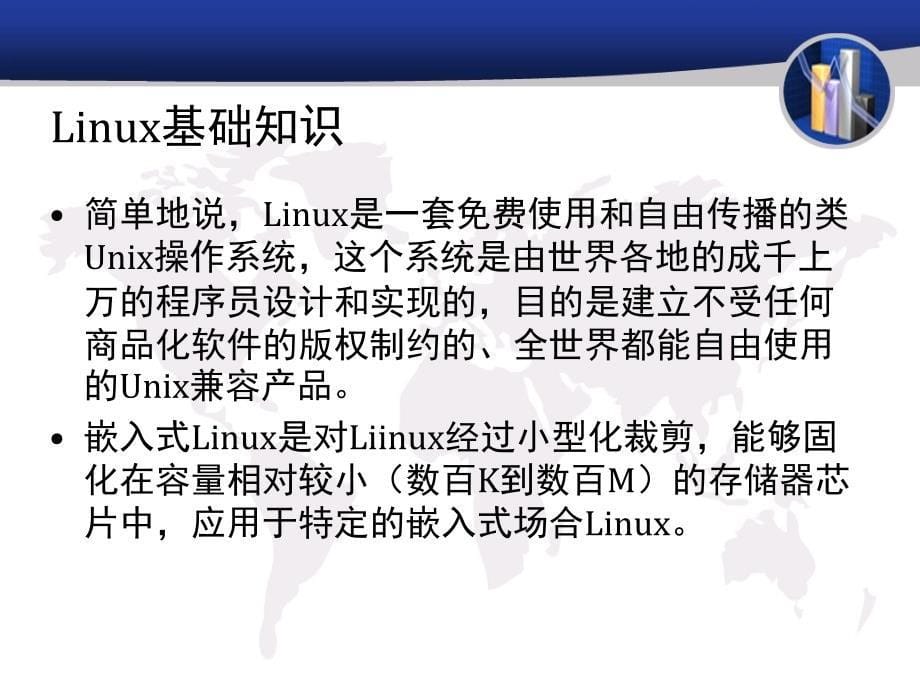 linux系统及开发工具简介_第5页