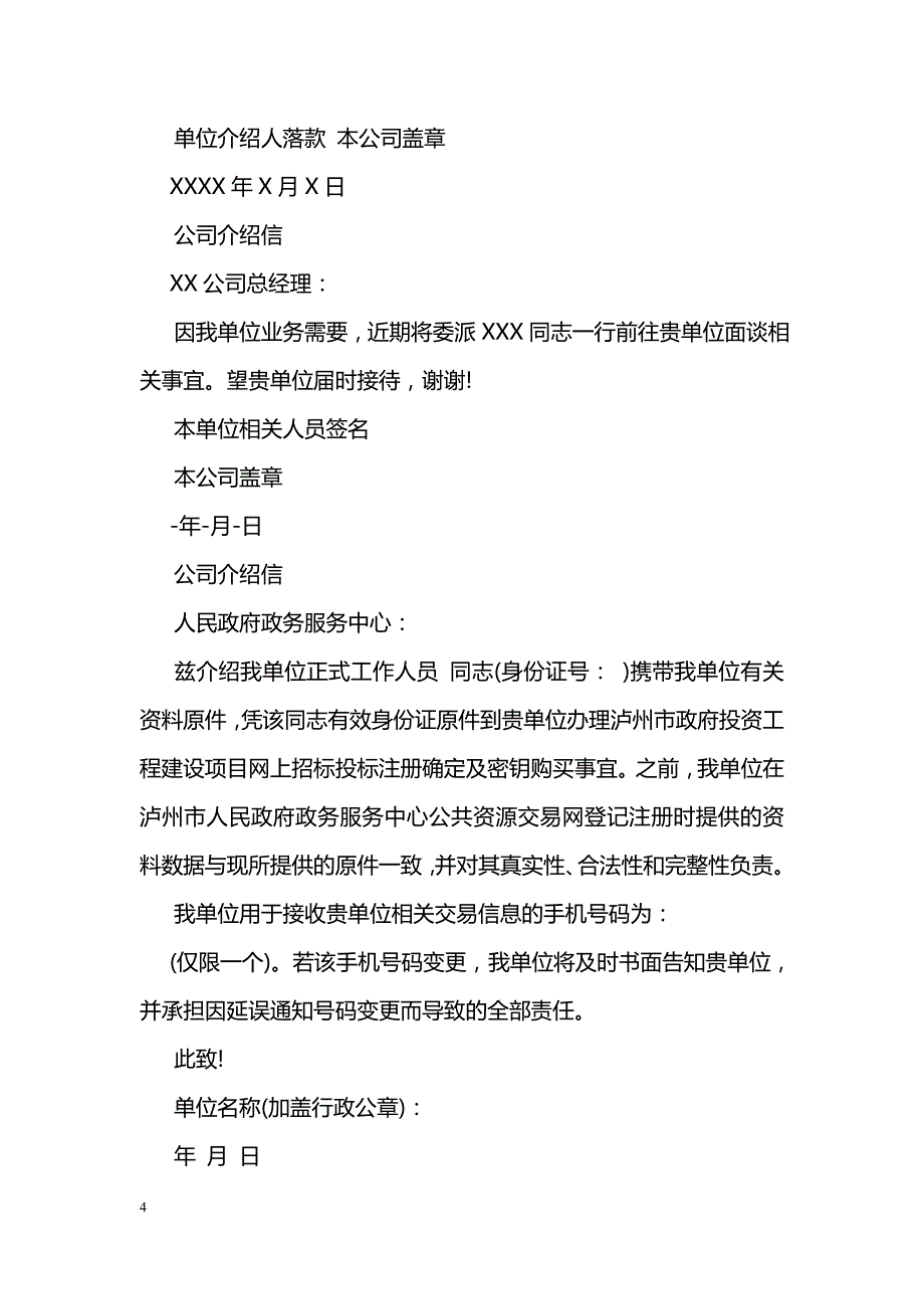 单位介绍信范文【6篇】_第4页