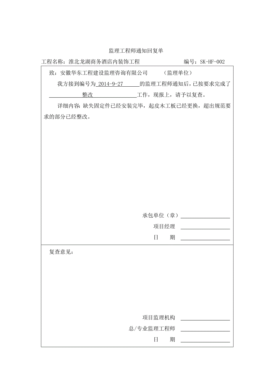 监理通知回执_第2页