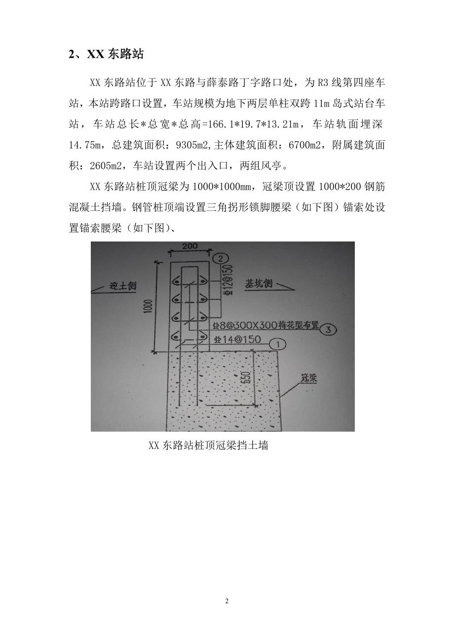 山东地铁隧道冠梁工程监理细则（2015年编）_第4页