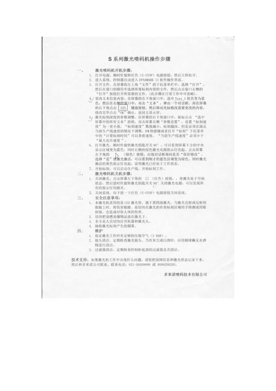 多米诺s系列激光喷码机安装操作步骤_第2页