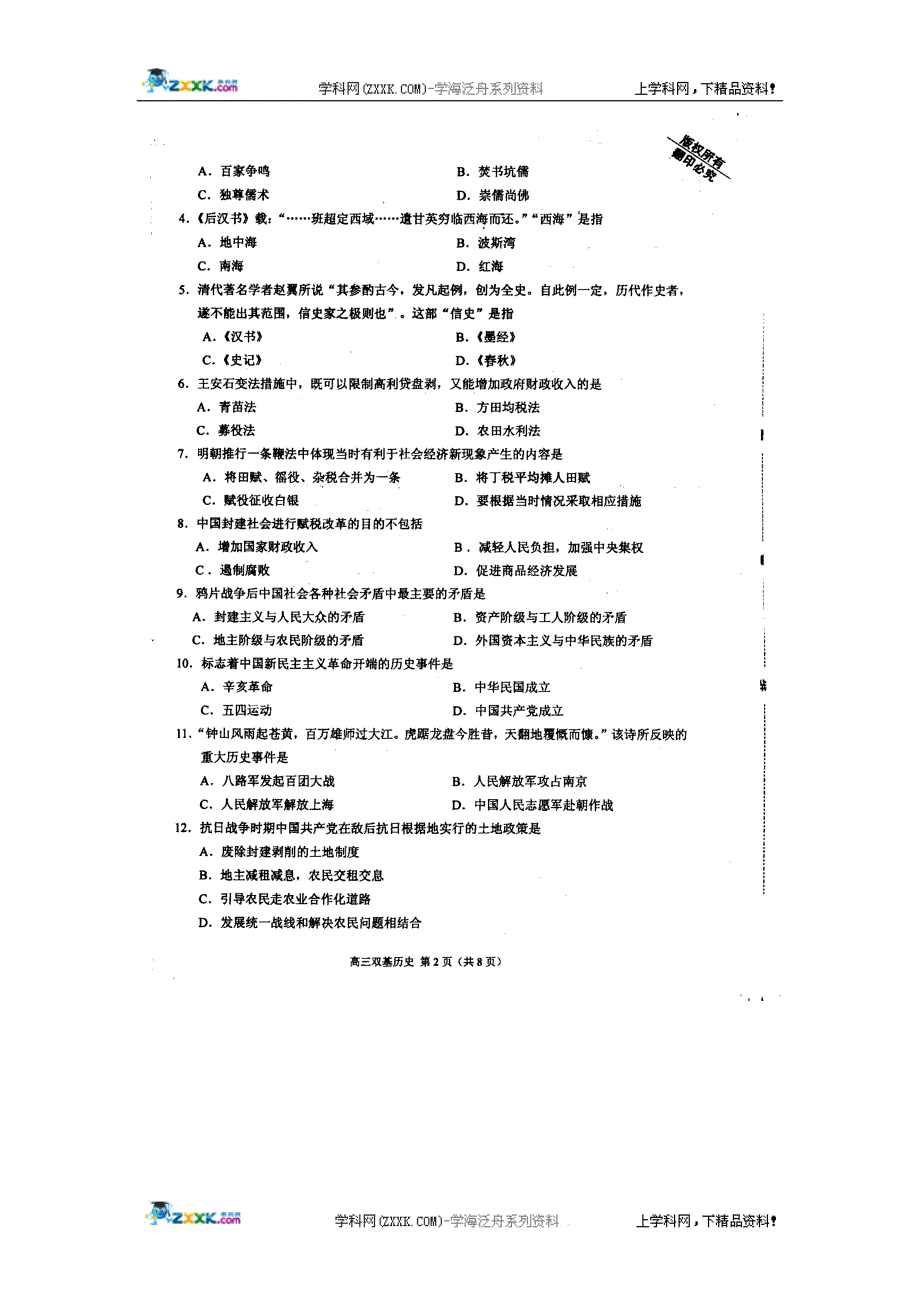 甘肃省兰州五十五中2011届高三上学期期末过关检测题历史试题_第2页