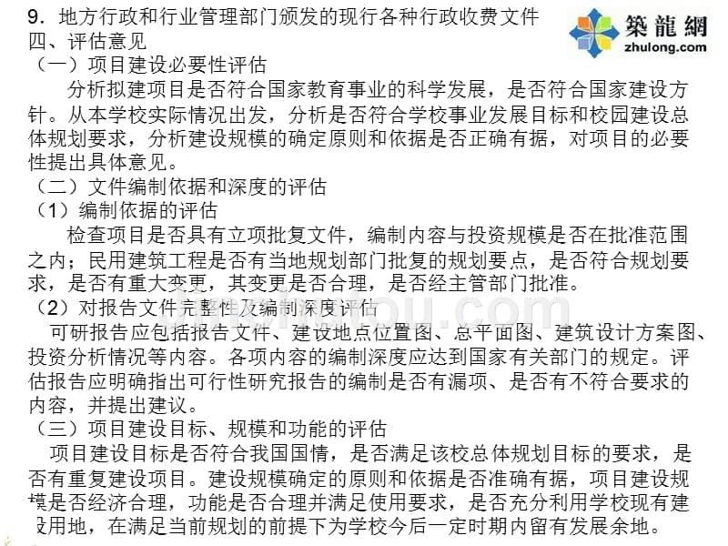 可行性研究报告评估内容ppt讲解_第5页