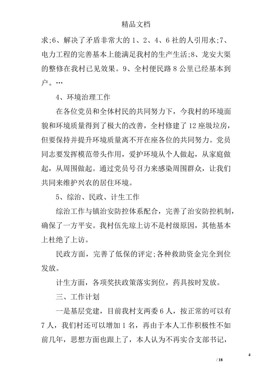 村党员大会书记讲话3篇 精选_第4页