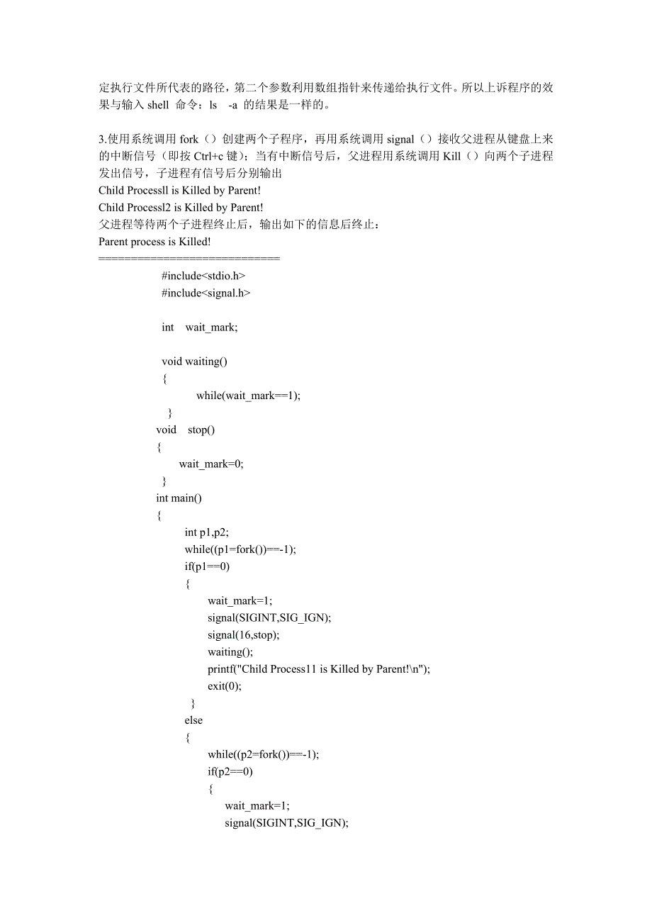 《linux操作系统设计实践》实验一进程管理_第3页