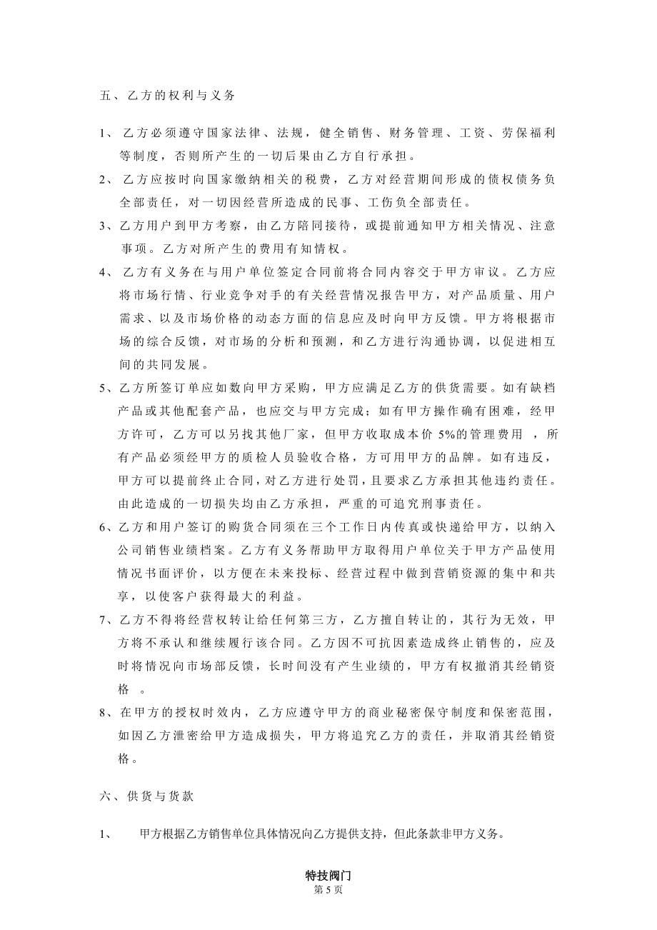 精品参考业务关系合作协议书_第5页