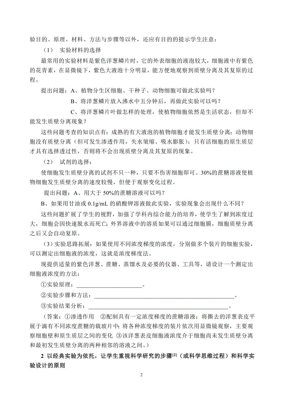 名校必备2006年高考实验复习_三依托__第2页