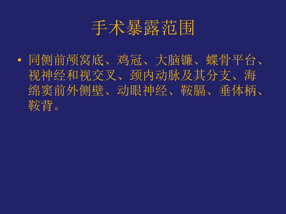 翼点入路的相关解剖和标准手术技术_第3页