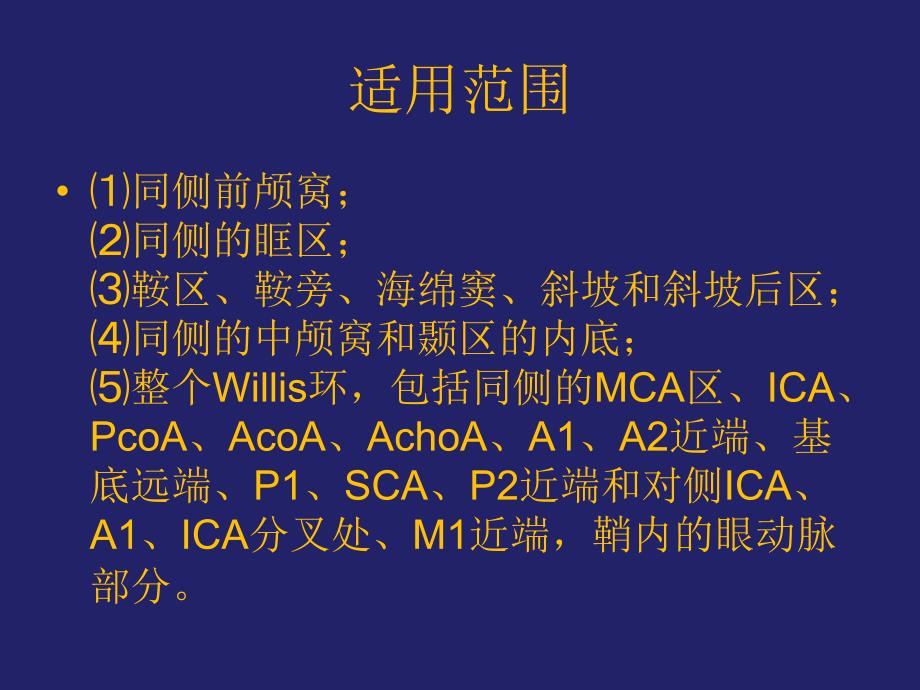 翼点入路的相关解剖和标准手术技术_第4页