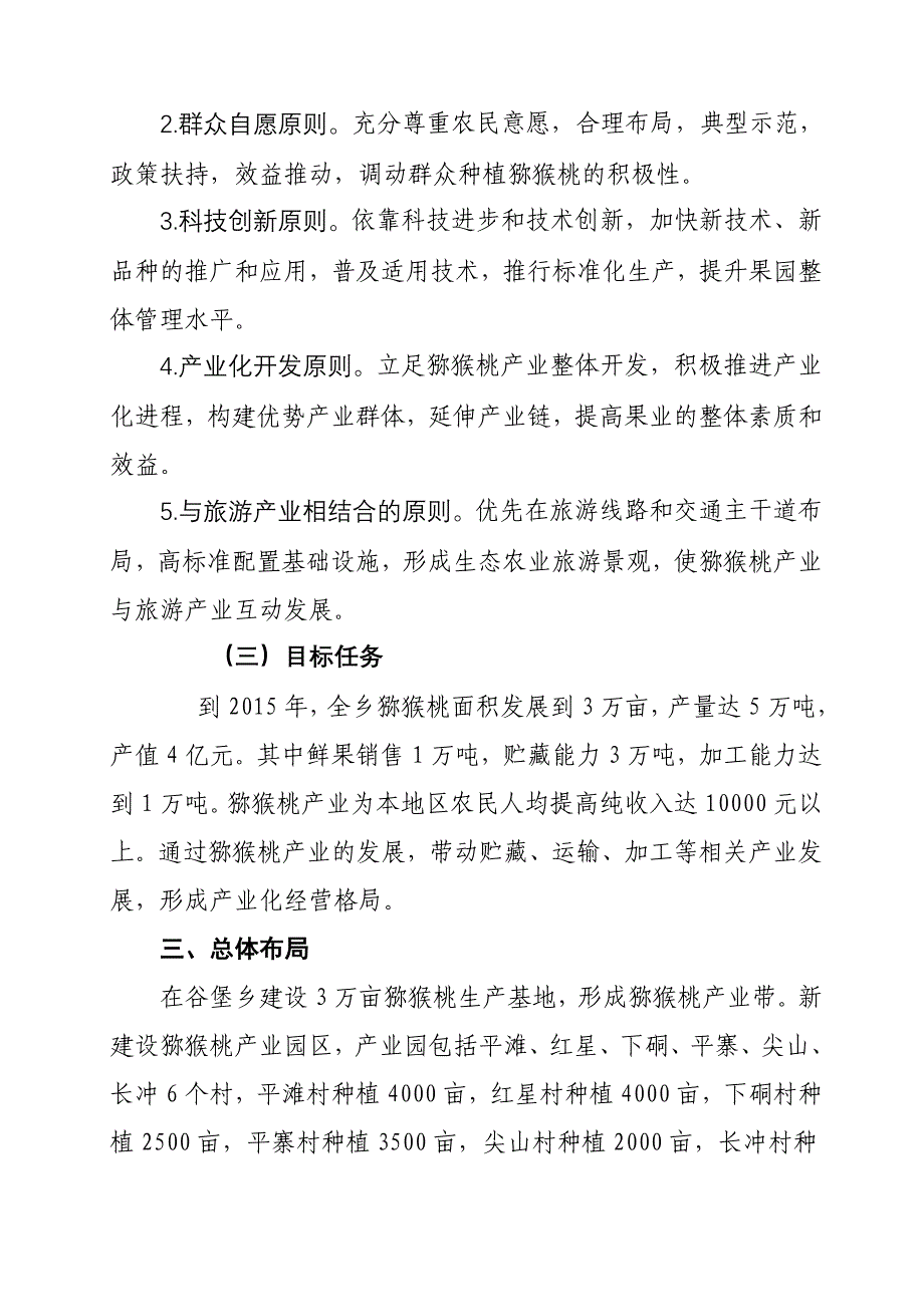 谷堡乡猕猴桃产业发展规划_第4页