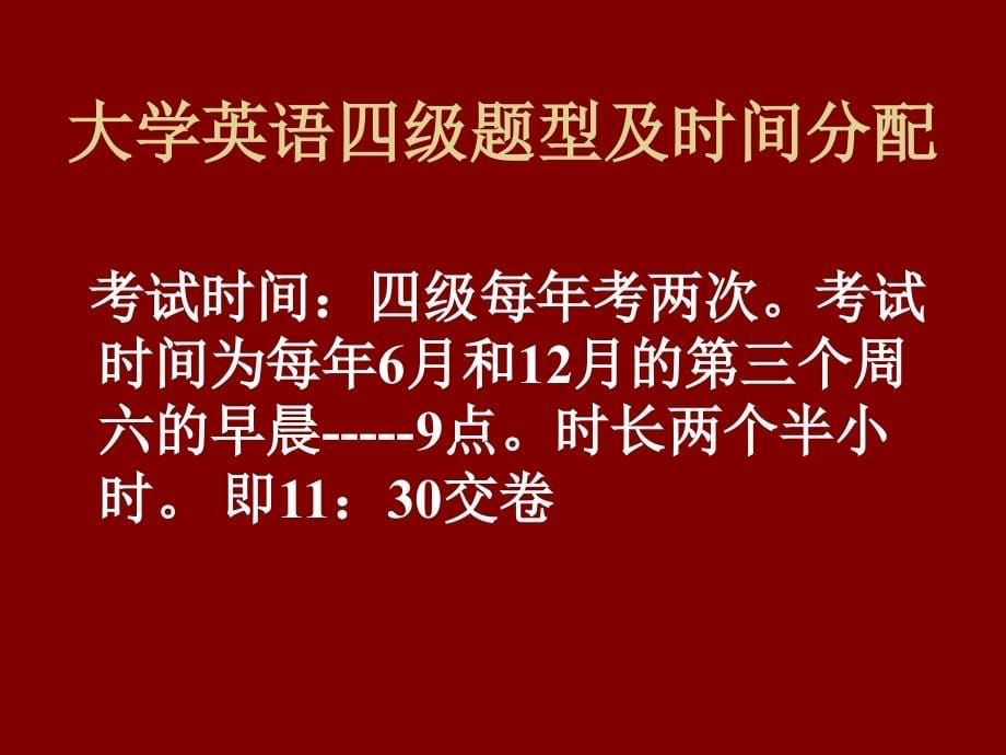 大学英语四级听力技巧_第5页