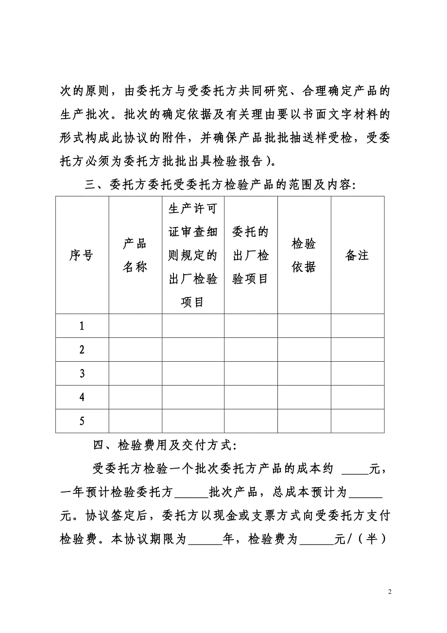 食品出厂检验委托协议书(范本)_第2页