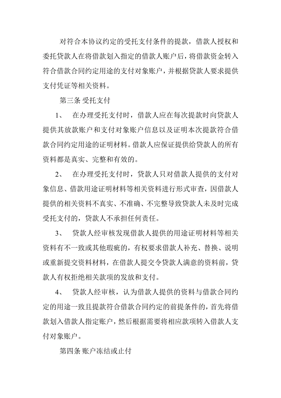 委托支付协议_第2页