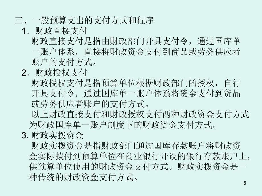 财政总预算会计的支出_第5页