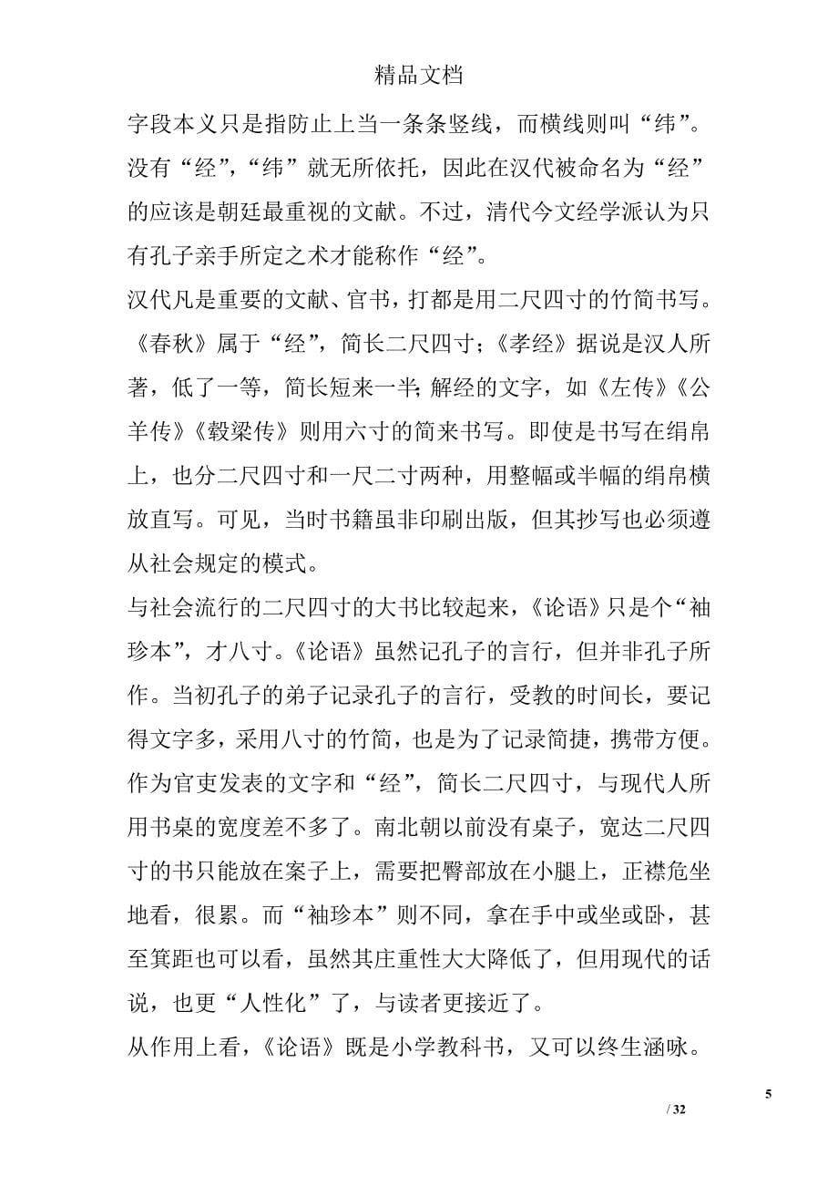 高三语文社会科学类阅读复习教案3 精选_第5页