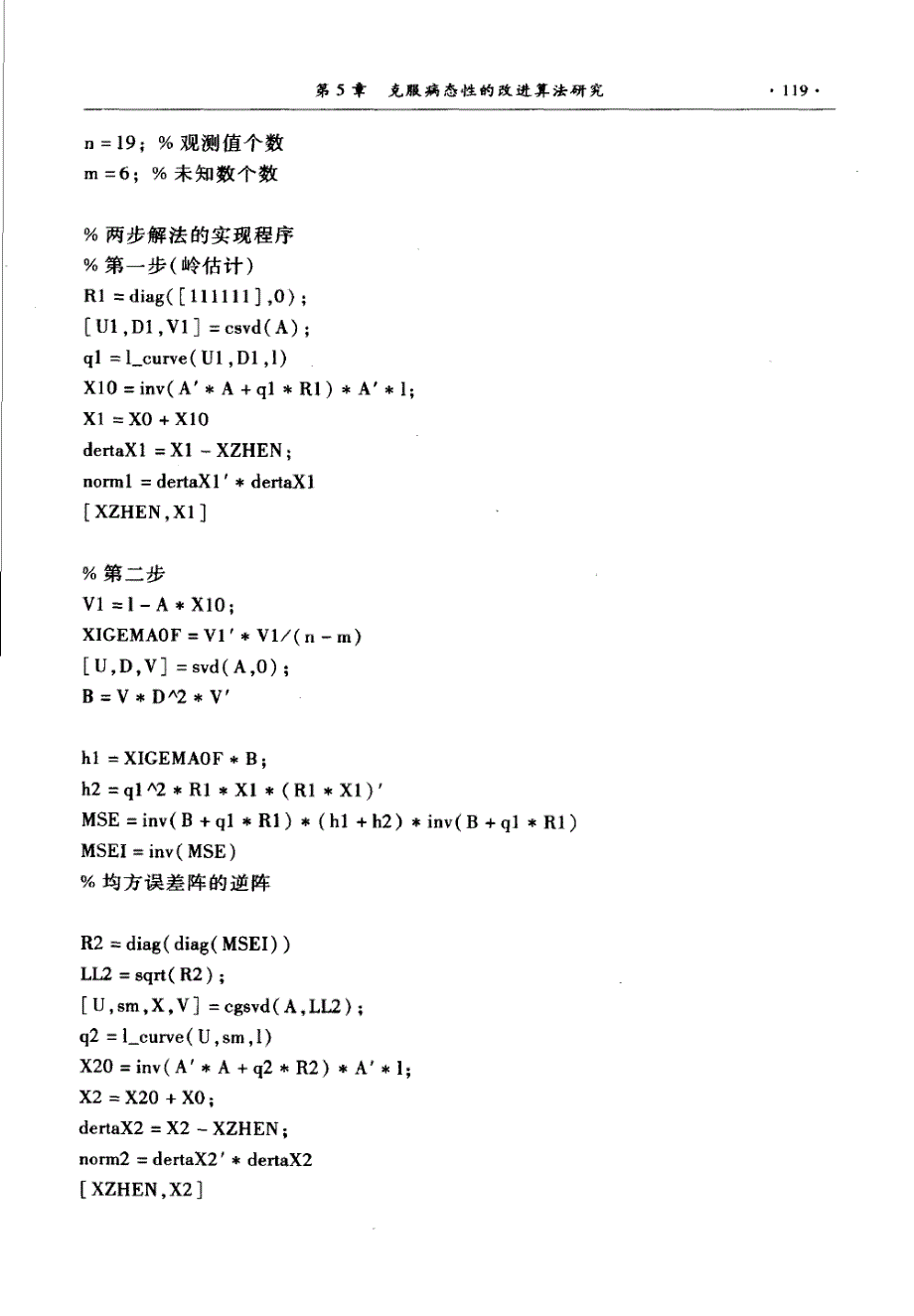 测量中不适定问题的正则化解法~116-160_第4页