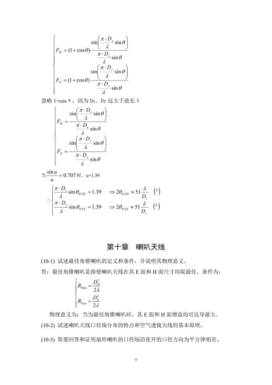 天线原理与设计习题集解答_第8_11章_第5页