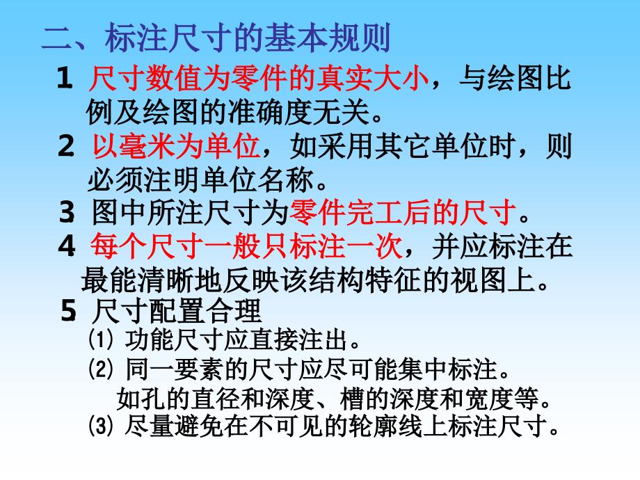 清华大学机械设计教案11.尺寸标注_第3页