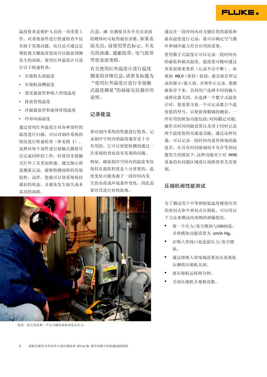 压缩机和hvac-r制冷回路中的故障排除-refrig cycle(cn)_第3页