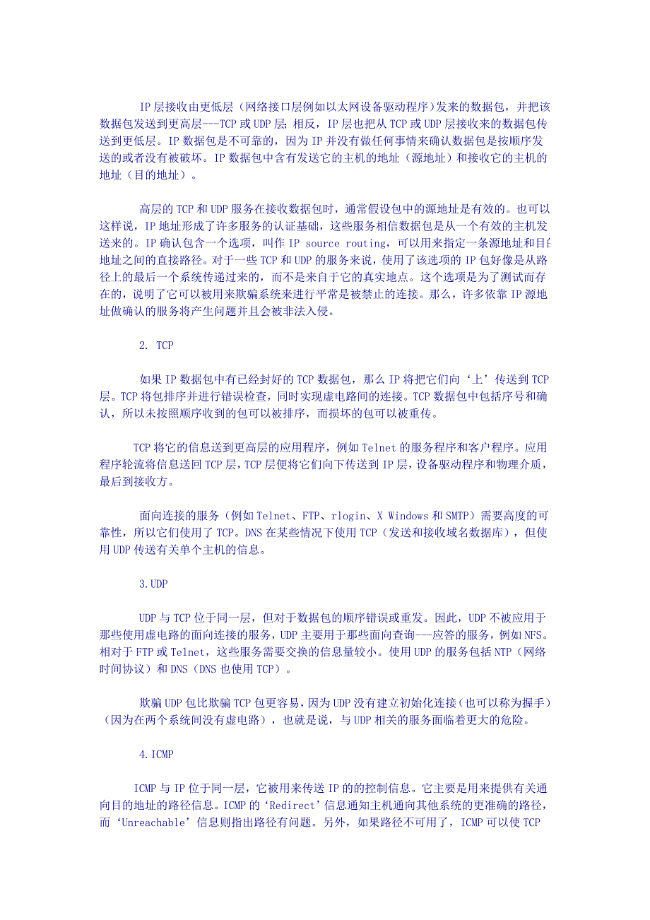 tcpip通信协议 microsoft word 文档 (2)_第2页