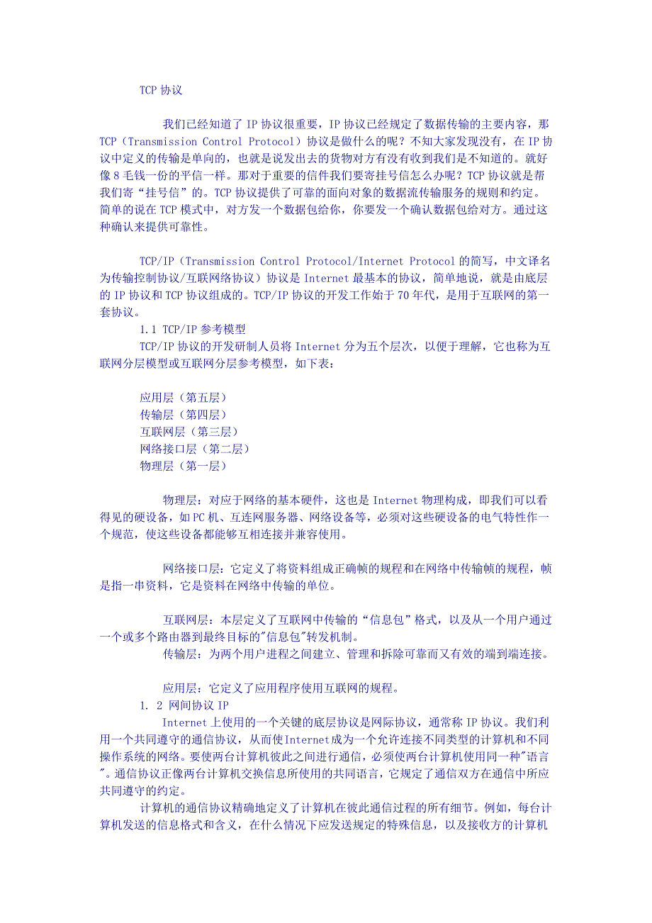 tcpip通信协议 microsoft word 文档 (2)_第4页