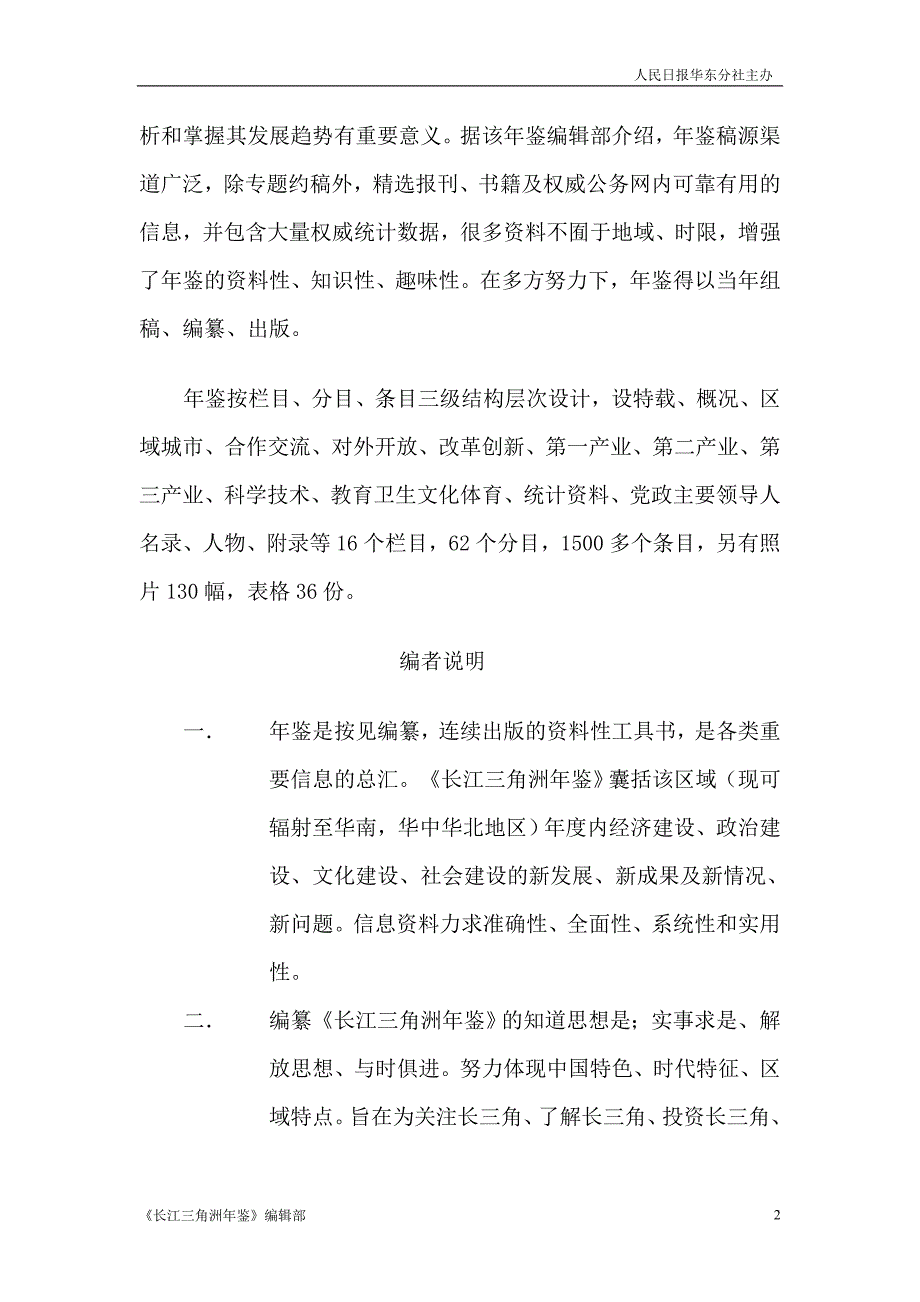 长江三角洲年鉴简介_第2页