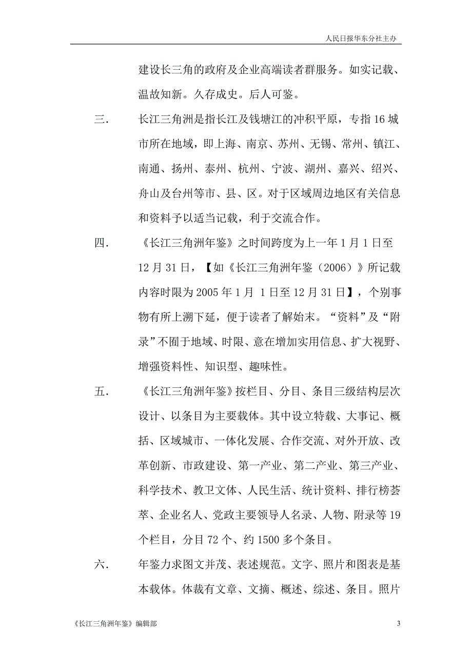 长江三角洲年鉴简介_第3页