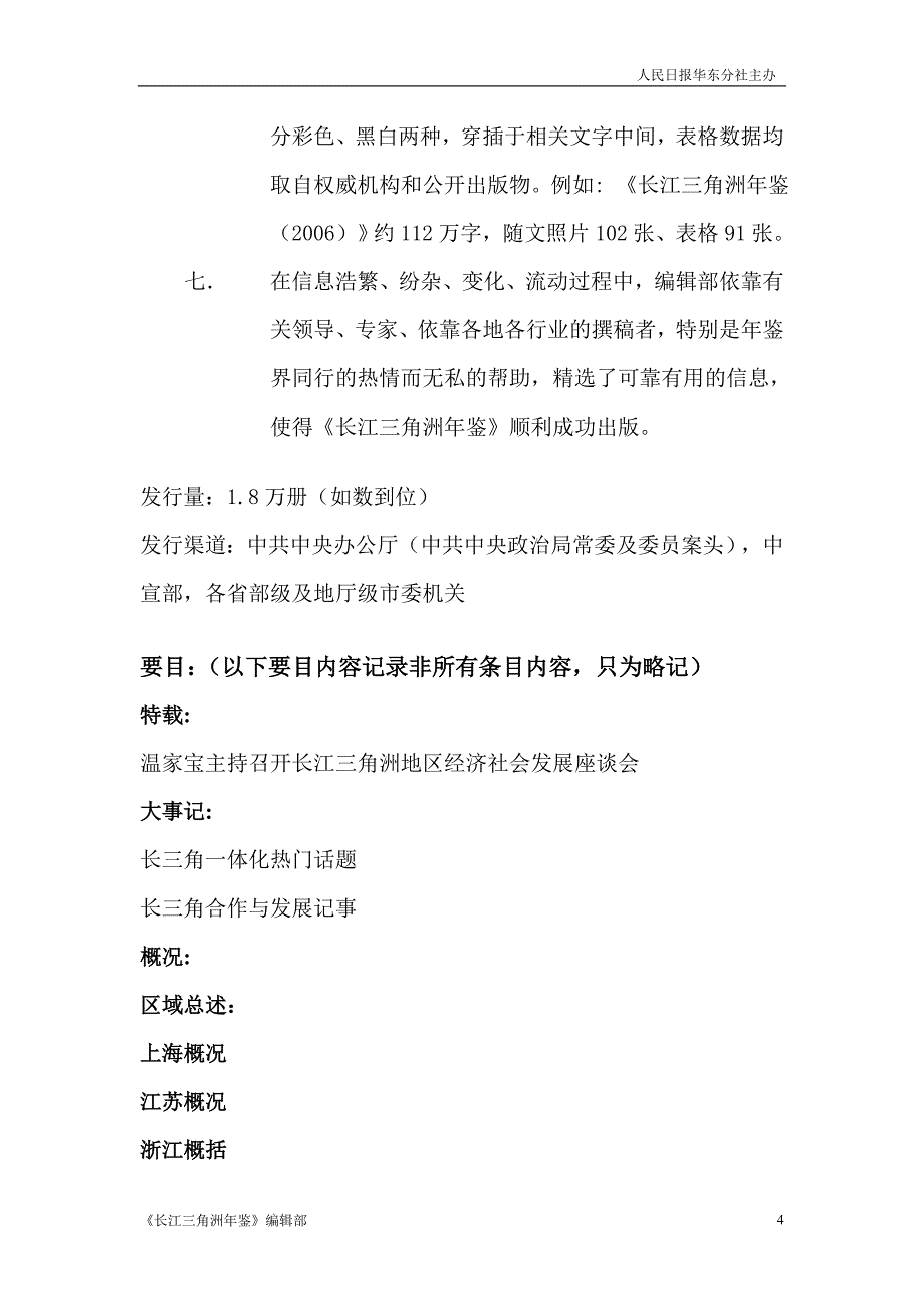 长江三角洲年鉴简介_第4页