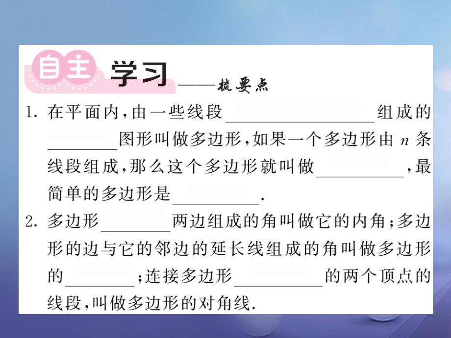 2017年秋八年级数学上册11.3.1多边形课件新版新人教版2017071338_第2页