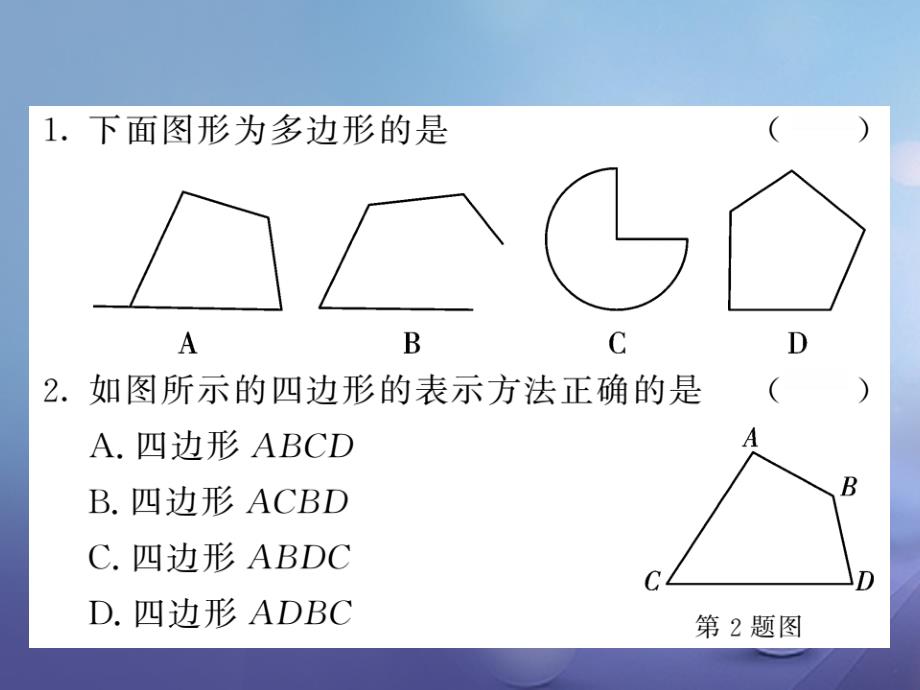 2017年秋八年级数学上册11.3.1多边形课件新版新人教版2017071338_第4页