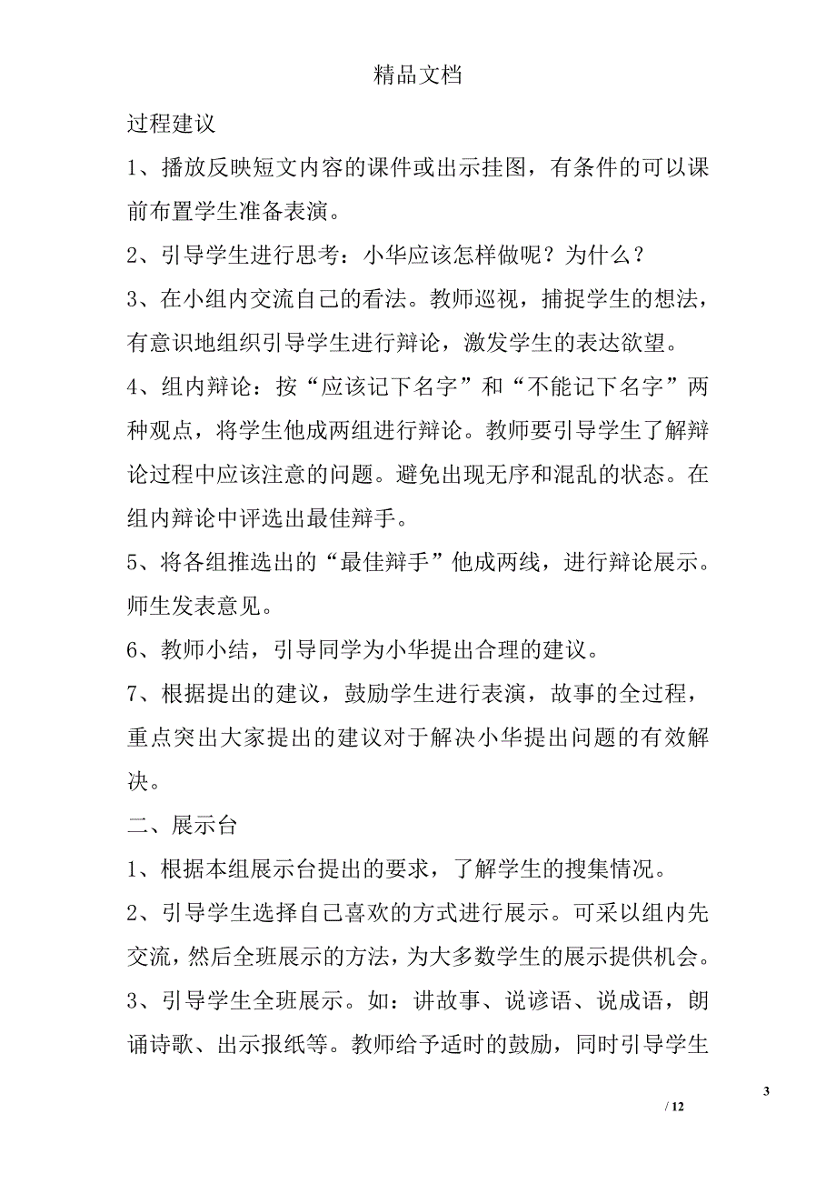 语文园地 精选_第3页