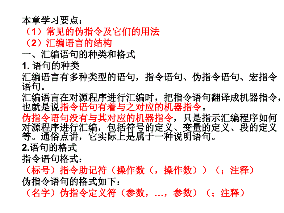 汇编语言-程序格式_第1页