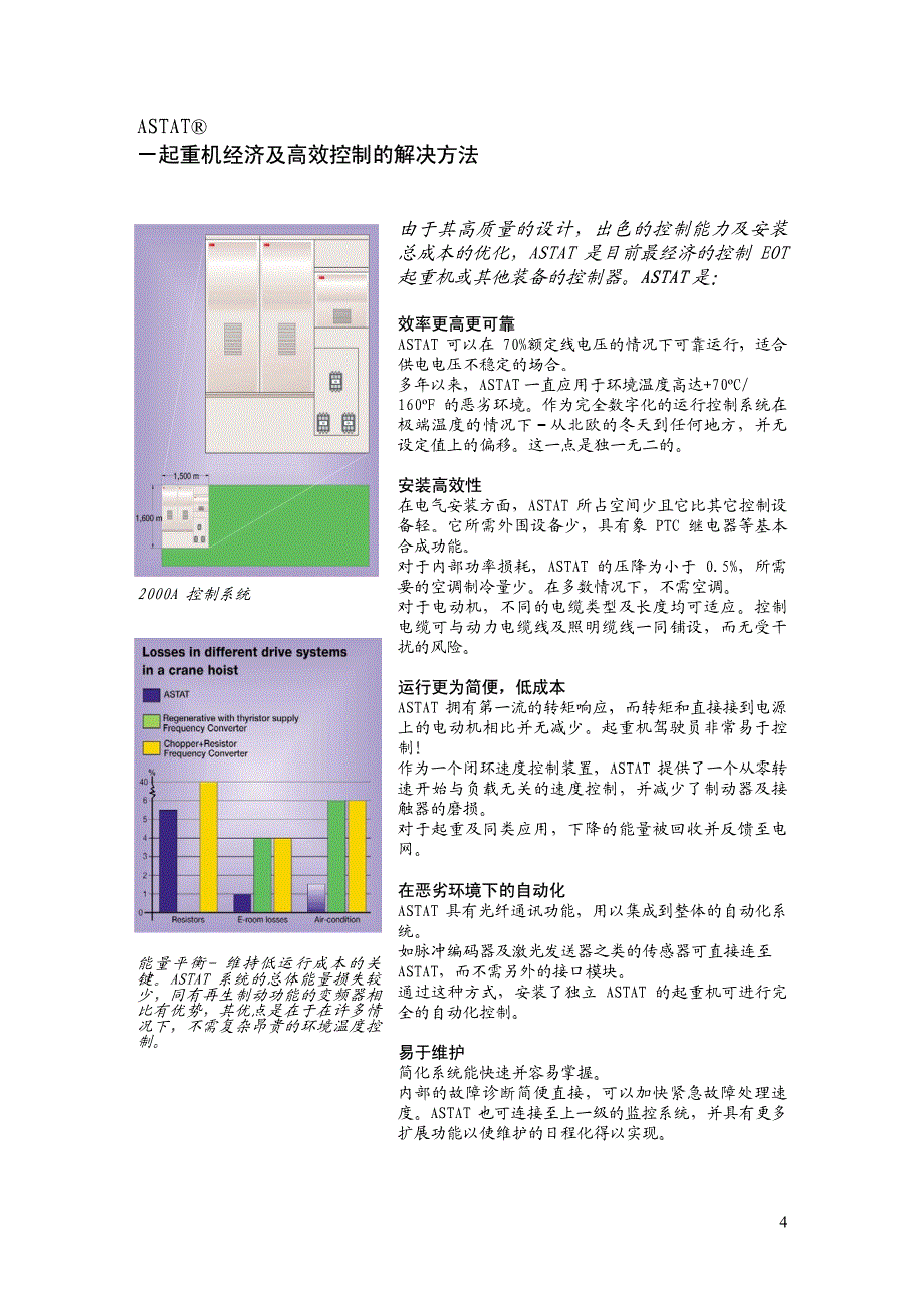 abb定子调压样本_第4页