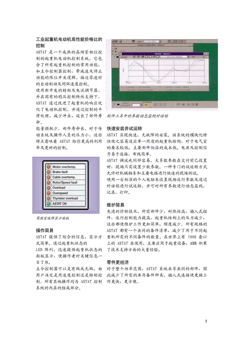 abb定子调压样本_第5页