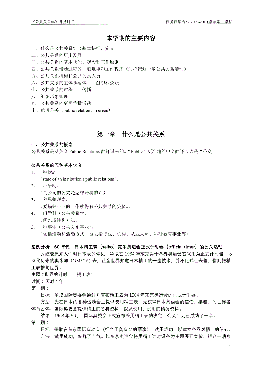 《公共关系学》课程讲义_第1页
