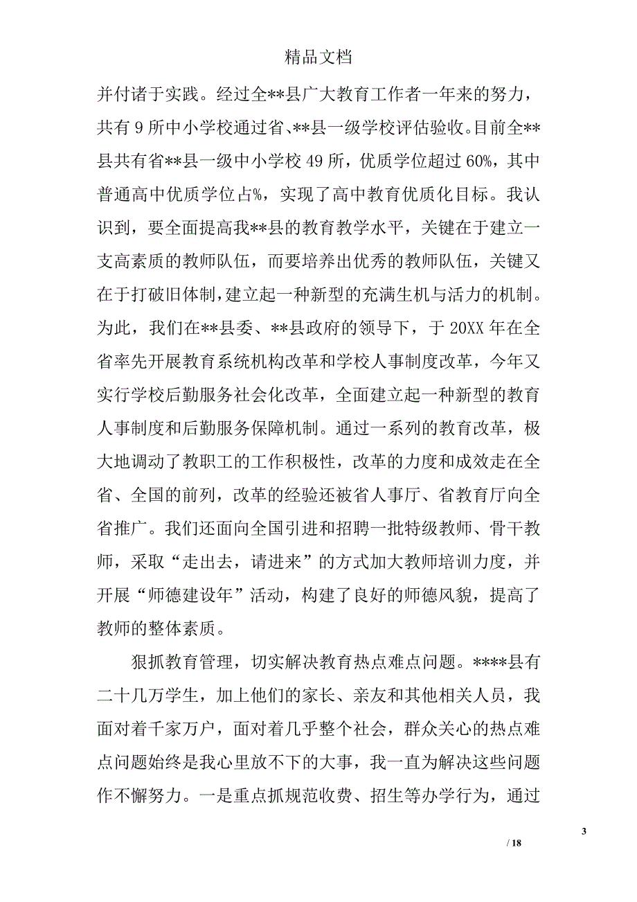 教育局班子考核民主评议范文 精选_第3页