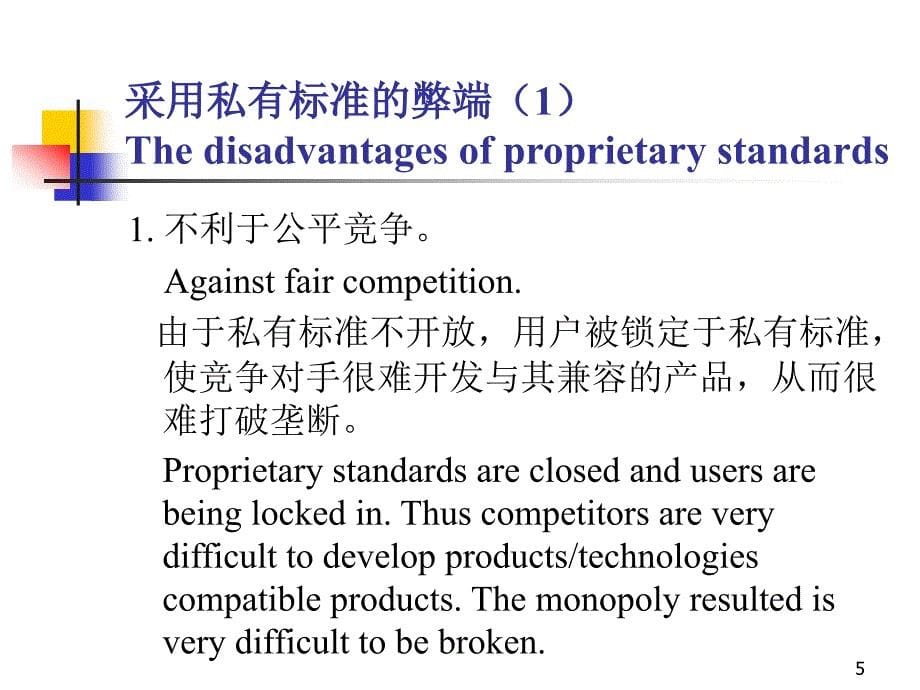 标准化中的知识产权与中国企业的对策theiprinstandards_第5页