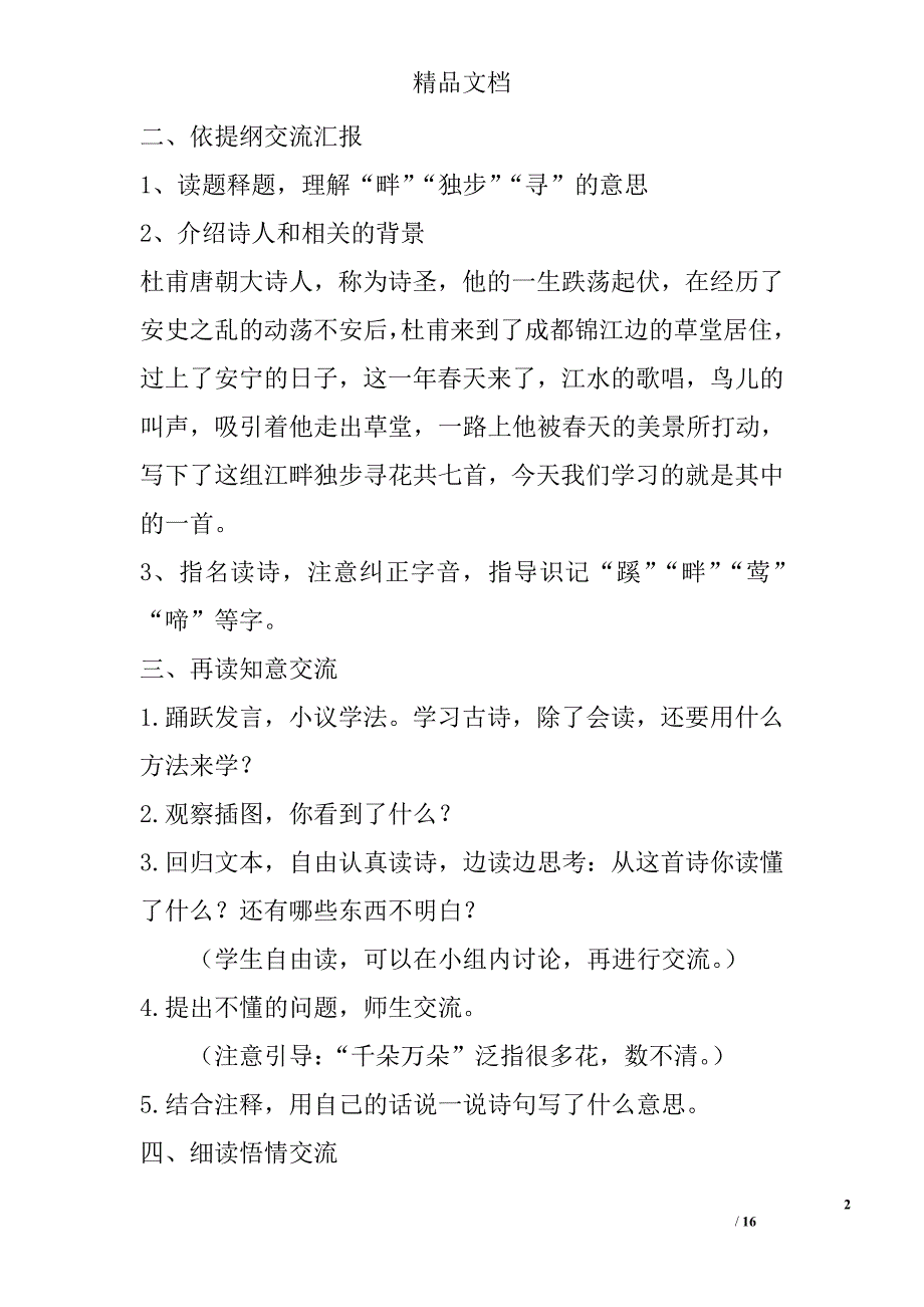 四年级下册《古诗三首》教案 精选_第2页