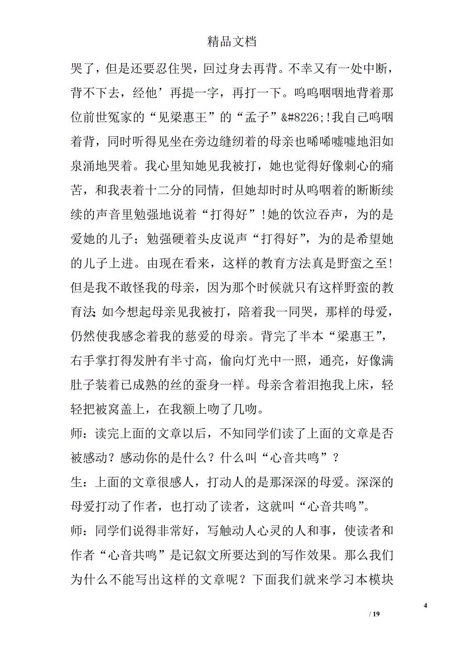 写触动人心灵的人和事 精选_第4页