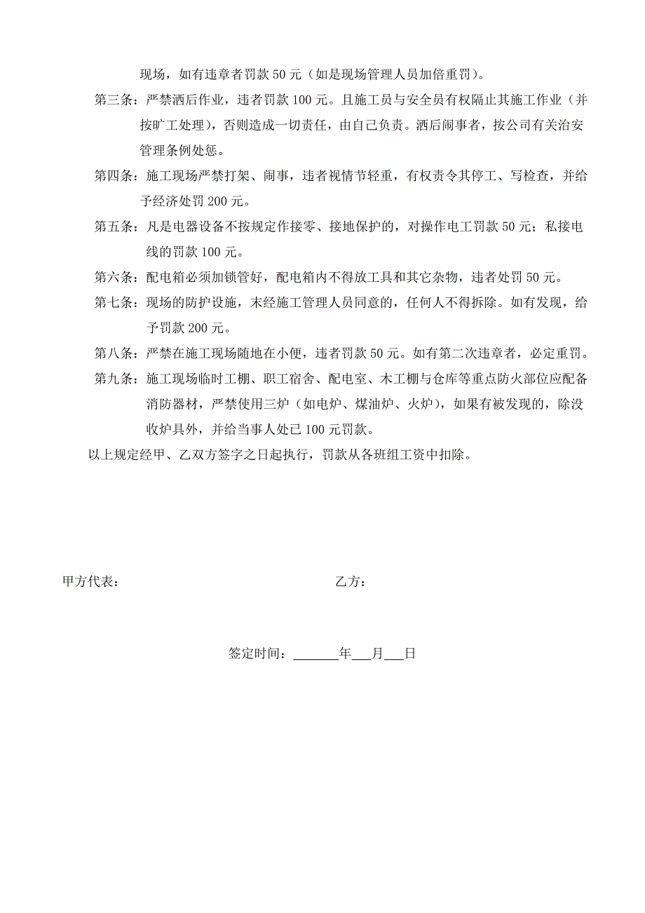 项目经理部与施工班组安全生产目标管理责任制协议书_第2页