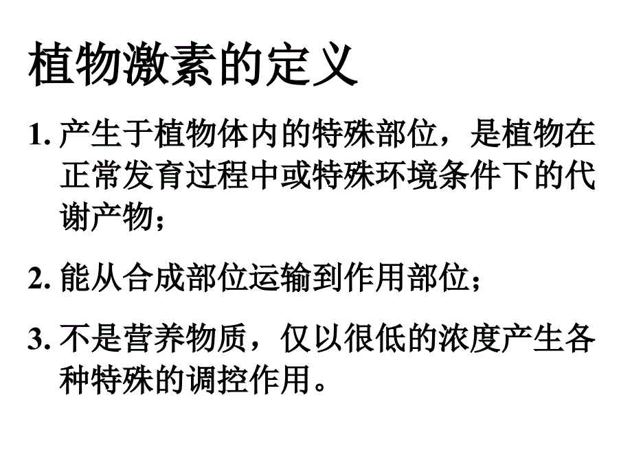 植物激素的作用机理_第4页