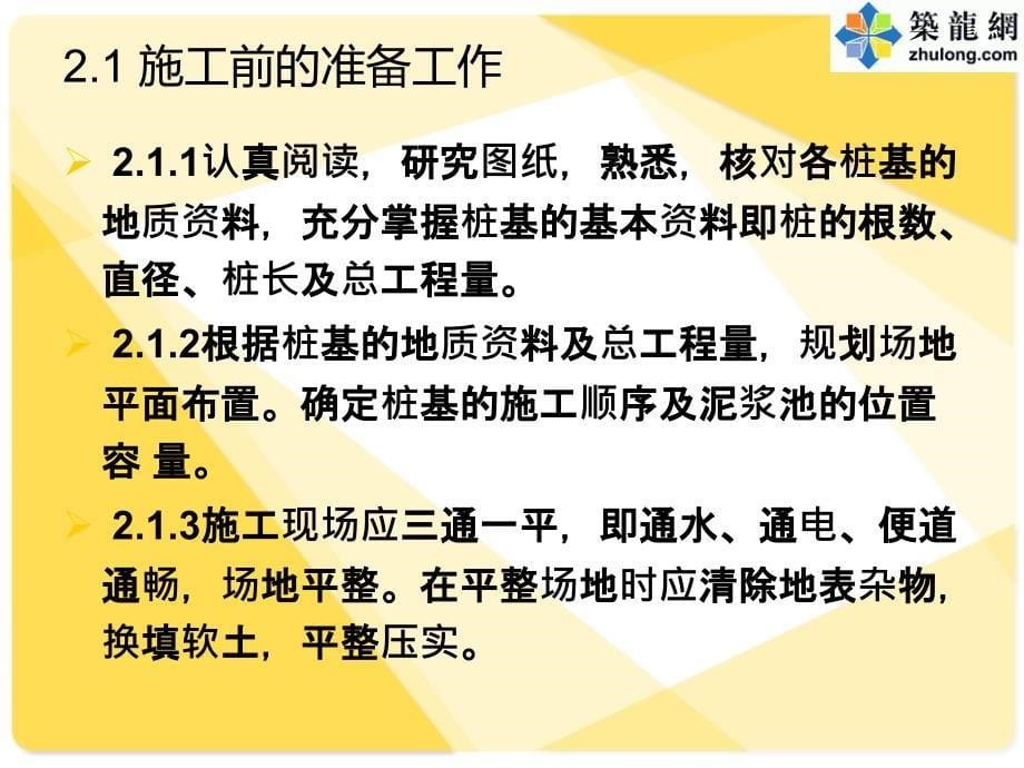 讲义总结钻孔灌注桩施工工艺_第5页