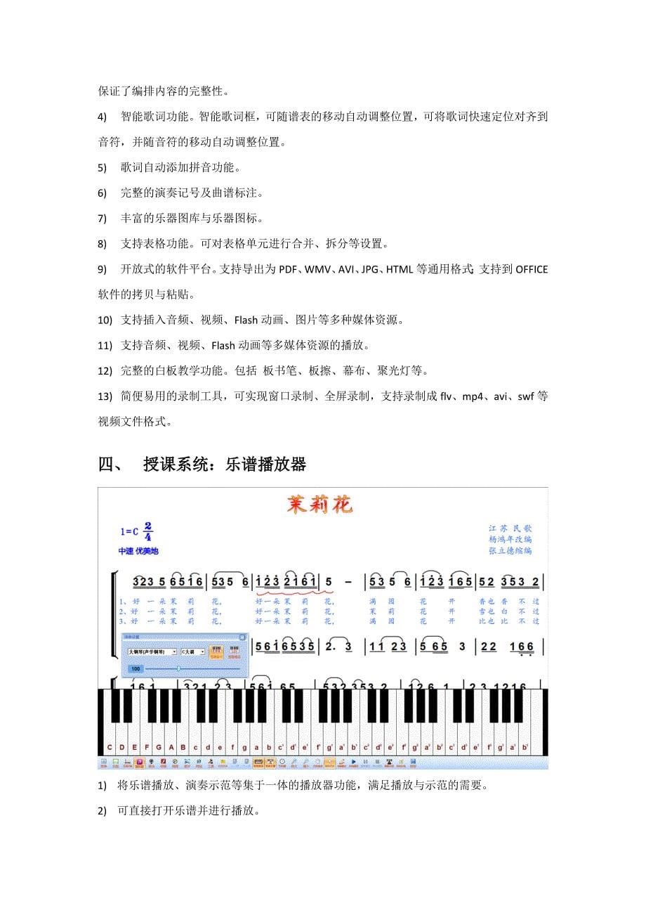 音乐教学集成化解决方案_第5页